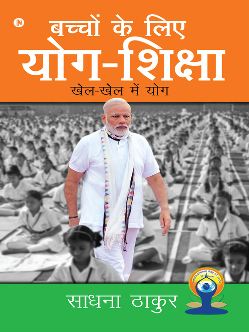 Title details for Bachhon Ki Liya Yoga Shiksha by Sadhana Thakur - Available